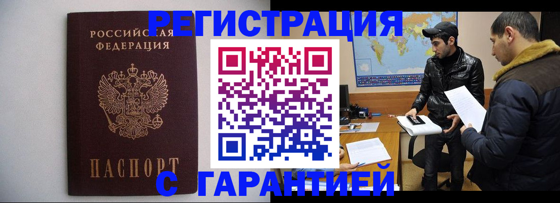 прописка ребенка в Гвардейске
