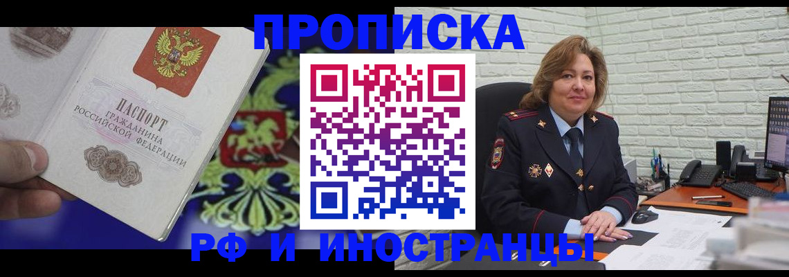 прописка ребенка в Гвардейске