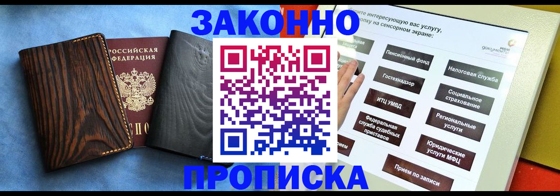 прописка регистрация в Гвардейске