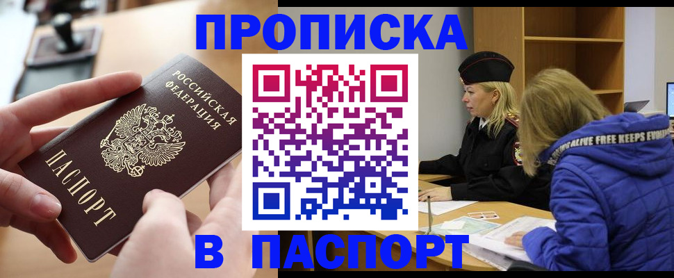 временная регистрация для школы в Гвардейске
