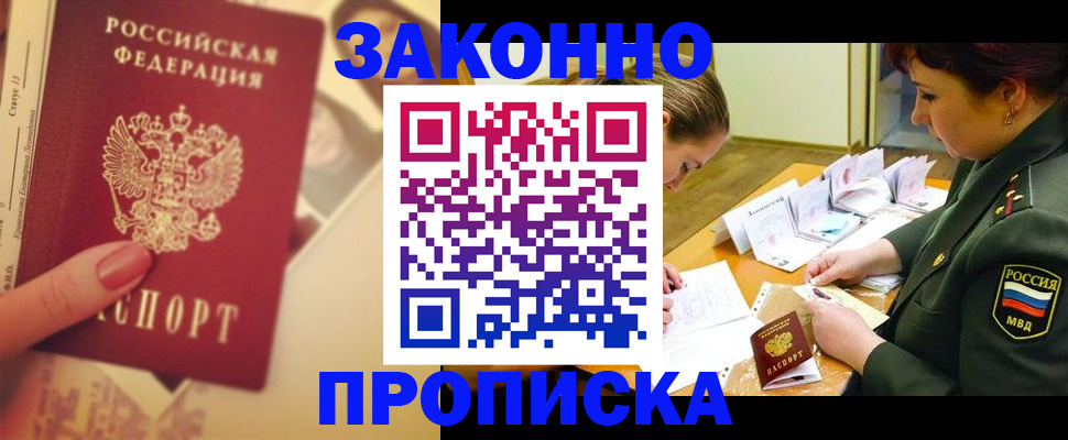 прописка для работы в Гвардейске