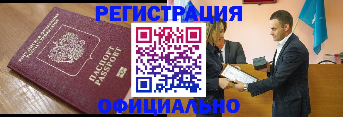 прописка для работы в Гвардейске