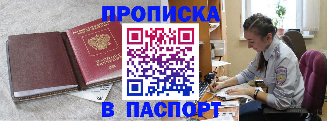 где прописаться в Гвардейске